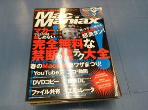 Mac maniax vol.9 reverse side tech large all 
