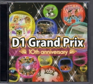 Σ D-1 グランプリ 10周年記念 2枚組CD～超然パラパラへの道