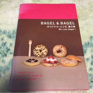 BAGEL&BAGELオリジナル・レシピ We love cagel! 第2集 帯付 パン