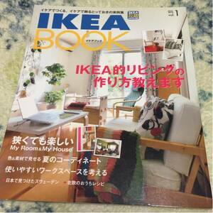 IKEA BOOK イケアでつくる、イケアで飾るとっておきの実例集