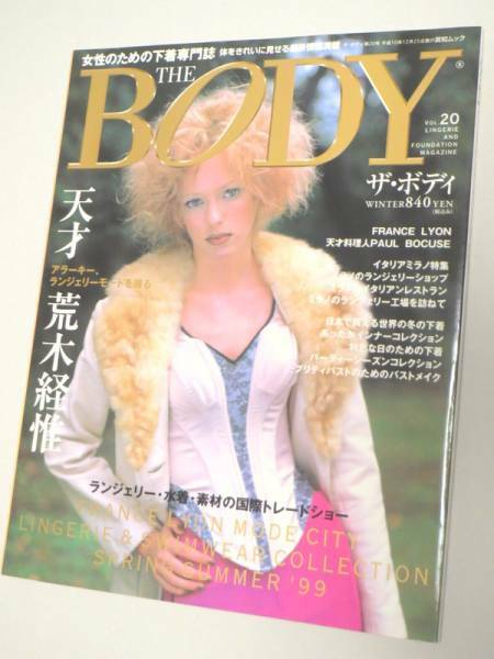 THE BODY （ランジェリー専門誌） Vol.20 1998年