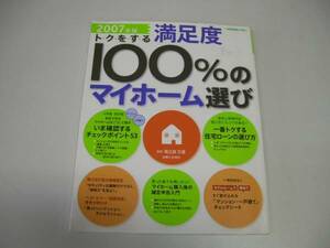 ●トクをする満足度100%のマイホーム選び●2007●海江田万里●即