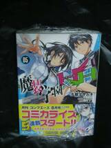 魔装学園H×H 5巻 久慈マサムネ Hisasi 黒銀 ゲーマーズ 特典_画像2