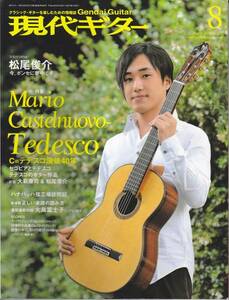 現代ギター 2008年 08月号 [雑誌]