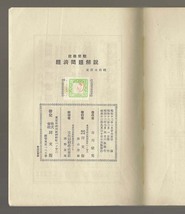 昭和初期古書『就職受験経済問題解説　昭和13年版』　_画像2