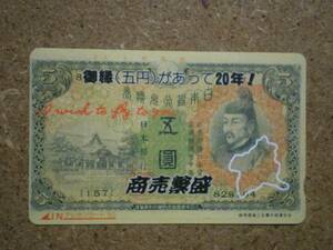 sihe・110-24844 群馬県商工青年部 紙幣 五円札 テレカ