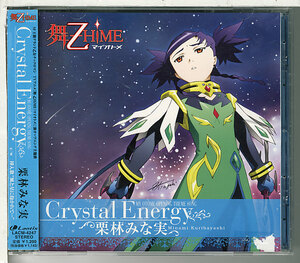 栗林みな実★Crystal Energy★舞-乙HiME