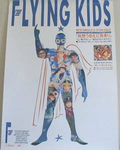 【 ポスター 】 FLYING KIDS フライングキッズ 「 我想うゆえに我あり 」 B2サイズ　1990年　告知ポスター 浜崎貴司