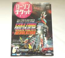 「 ローソンチケット No.85 2014年8月号 」 K , HAN-KUN, Aqua Times , クレイジーケンバンド , 小山宙哉 ほか_画像1