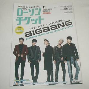 「 ローソンチケット No.76 2013年11月号 」 BIGBANG , ゴスペラーズ , SOIL&PIMPSESSIONS , ケラケラ , 市川正親 , 戸次重幸 ほか