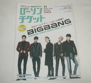 「 ローソンチケット No.76 2013年11月号 」 BIGBANG , ゴスペラーズ , SOIL&PIMPSESSIONS , ケラケラ , 市川正親 , 戸次重幸 ほか