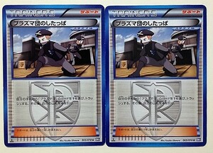 プラズマ団のしたっぱ　065/070　ＢＷ７　２枚セット　ポケモンカード（２）ポケカ　プラズマ団