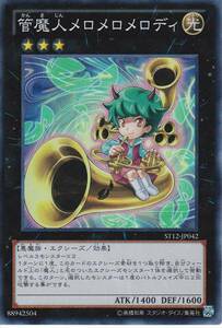 遊戯王 管魔人メロメロメロディ １枚 スーパー ST12