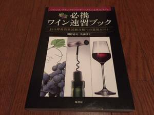  certainly . wine speed . book : JSA name qualifying examination eligibility to most short route 