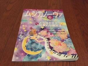 MUSICA NOVA (ムジカ ノーヴァ) 2014年 06月号 [雑誌]