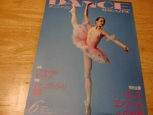  Dance magazine 1996.6 ballet * navy blue cool to invitation 