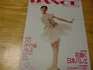  Dance magazine 1996.9 flower open Japan ballet 