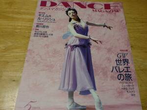  Dance magazine 2001.5 GW world ballet. .