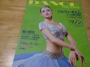  Dance magazine 2003.9 [ma non ] / sill vi *gi M 