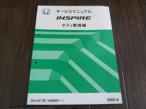  Inspire UC1 руководство по обслуживанию корпус обслуживание сборник 2003-6