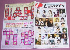 ★☆「Lantis」2008年冬号 涼宮ハルヒの憂鬱&らき☆すた