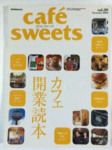 cafe sweets vol.20 カフェ開業読本 SKU20150913-053