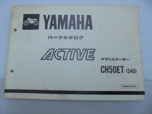 ACTIVEアクティブCH50ETパーツリスト54U