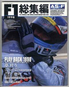 【b4750】1998 F1総集編 [アズ・エフ]