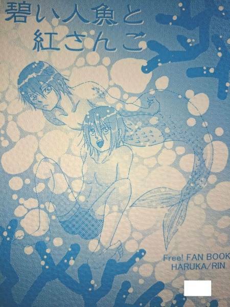 Free!同人誌■遙凛長編小説■たいやきぷりん庵「碧い人魚と紅～」+番外編2冊セット