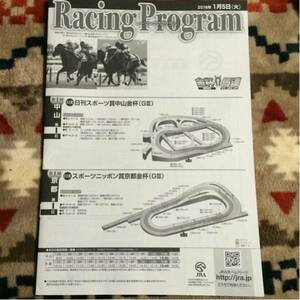レーシングプログラム2016.1月5日(火)中山金杯(G3)京都金杯(G3)