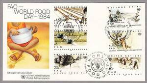 国連切手(3国全種) 1984年FDC/2 食料/栄養