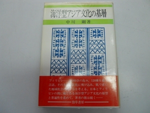 ●海洋型アジア文化の基層●中川剛●フィリピン地域社会●即