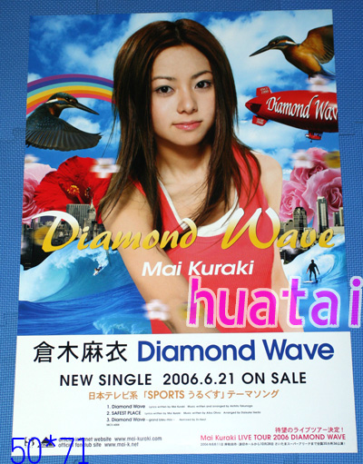 ☆倉木麻衣 B2 告知 ポスター 「DIAMOND WAVE」 未使用
