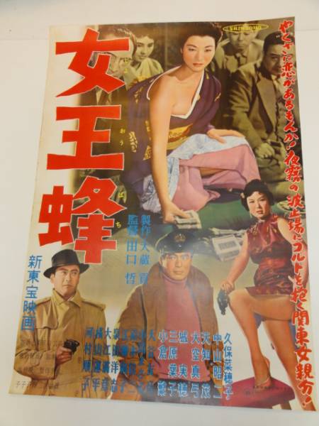 2025年最新】Yahoo!オークション -女王蜂 映画(ポスター)の中古