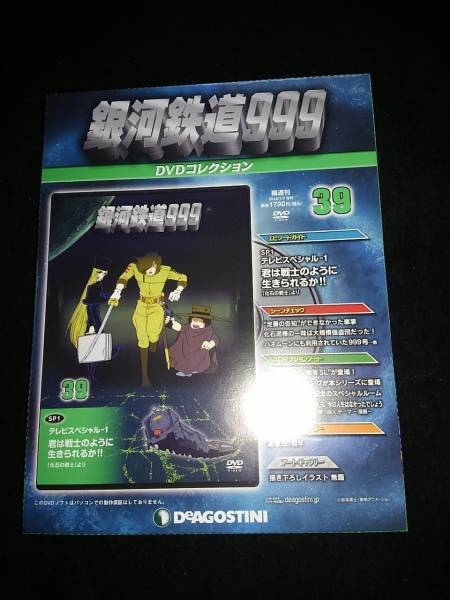 2025年最新】Yahoo!オークション -銀河鉄道999 dvdコレクション 2025年最新】Yahoo!オークション -銀河鉄道999 dvdコレクション