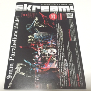 「 skream! 2016年5月号 」 9mm Parabellum Bullet , cinema staff , NICO Touches the Walls , ART-SCHOOL , 金子ノブアキ , ISAAC , LiSA
