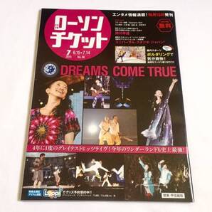 「 月刊ローソンチケット No.96 2015年7月号 」 DREAMS COME TRUE , 蜷川幸雄 , W表紙: 矢沢永吉 ほか