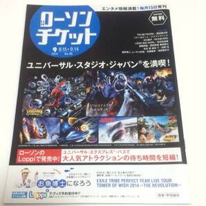 「 ローソンチケットNo.86 2014年9月号 」 ファンキー加藤 , TM NETWORK , ソナーポケット , 松任谷由実 , さかなクン ほか