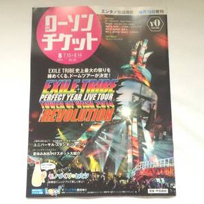 「 ローソンチケット No.85 2014年8月号 」 K , HAN-KUN, Aqua Times , クレイジーケンバンド , 小山宙哉 ほか