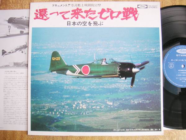 2025年最新】Yahoo!オークション -零戦(レコード)の中古品・新品 2025年最新】Yahoo!オークション -零戦(レコード)の中古品・新品