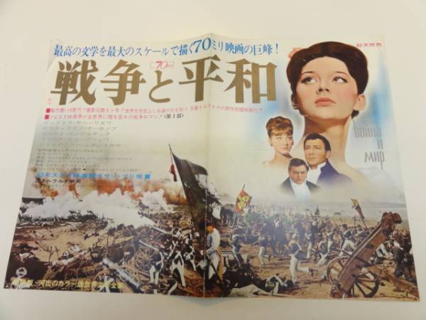 2025年最新】Yahoo!オークション -戦争と平和 ポスターの中古品
