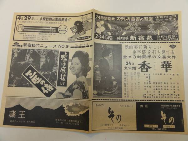 2025年最新】Yahoo!オークション -三匹の侍(印刷物)の中古品