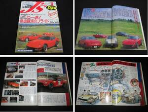 フェアレディZ 240Z Z432 280Z 西部警察 スーパーZ 創刊3号