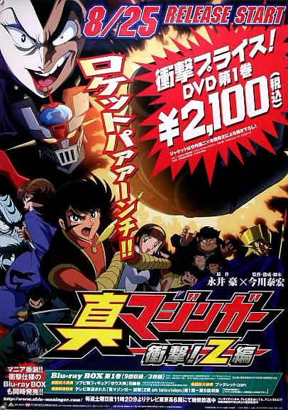 マジンガーZ ポスターの値段と価格推移は？｜3件の売買データから