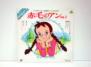 *LD/ Anne of Green Gables 1 прекрасный товар осмотр ) лазерный диск / Япония анимация / Miyazaki ./ высота поле ./ мир шедевр театр / Showa Retro 