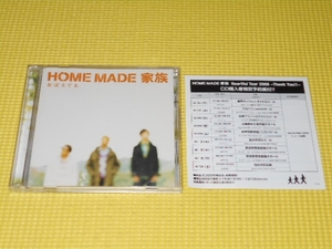 CD★HOME MADE 家族 おぼえてる。 DVD付