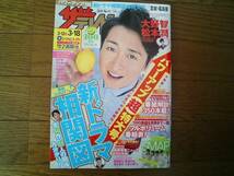 ◆ザ・テレビジョン2016№11 宮城・福島版◆嵐　大野智_画像1