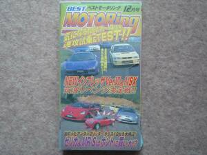  Best Motoring 1999 year 12 month number NSX R34 RX-7 evo Ⅵ WRX STi VHS