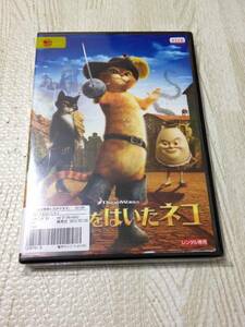 長ぐつをはいたネコ　DVD レンタル落ち