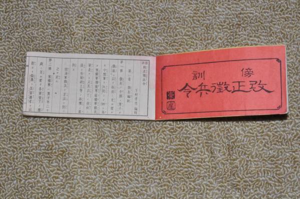 2025年最新】Yahoo!オークション -徴兵令(本、雑誌)の中古品